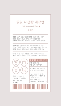 일일 다정함 권장량 = Daily recommended affinity