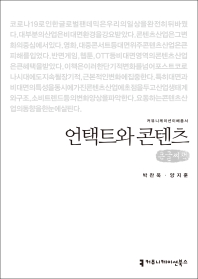 언택트와 콘텐츠 : 큰글씨책