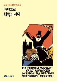 바야흐로 혁명의 시대