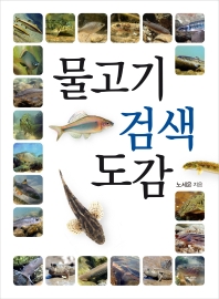 물고기 검색 도감