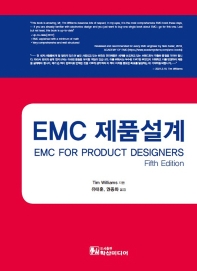 EMC 제품설계 : 법령(legislation), 표준(standard), 시험(testing), 설계(design)
