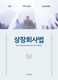 상장회사법