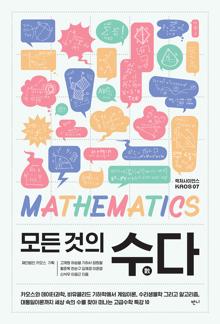 모든 것의 수다 [전자자료]