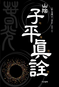 (山陰) 자평진전