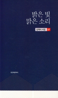 밝은 빛 맑은 소리