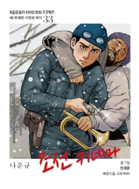 조선 키네마 : 나운규 