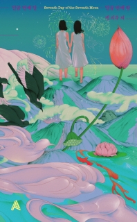 일곱 번째 달 일곱 번째 밤