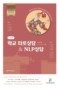 학교 타로상담 & NLP상담. 기본편