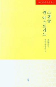 퀸 아스트리드 스캔들