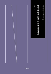일제 헌병의 조선 주둔과 식민지배