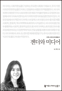 젠더와 미디어