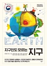 (지구인도 모르는) 지구 [전자자료] = Earth