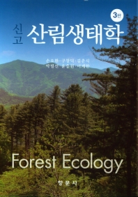 산림생태학 = Forest ecology