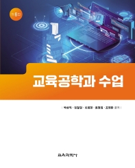 교육공학과 수업