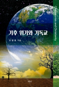 기후 위기와 기독교 = Climate crisis and christianity
