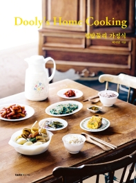 집밥둘리 가정식 = Dooly's home cooking