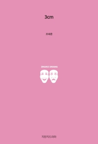3cm : 너와 나의 그리움의 거리