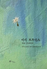 디어 프루던스 = Dear prudence