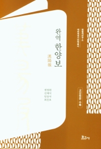 (완역) 한양보