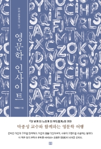 영문학 인사이트 : 문화 콘텐츠의 보고
