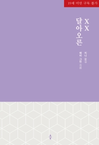 달아오른 XX