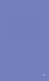 목소리 = Voice