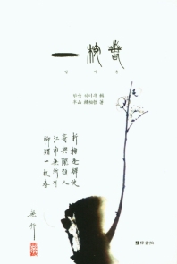일지춘 : 한국 하이쿠 輯