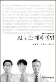 AI 뉴스 제작 방법