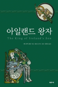 아일랜드 왕자