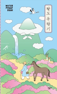 팔도 유람기