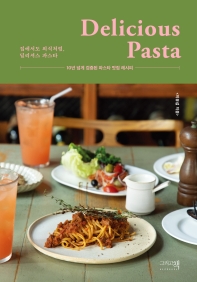 딜리셔스 파스타 = Delicious pasta : 10년 넘게 검증된 파스타 맛집 레시피