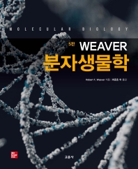 (Weaver) 분자생물학