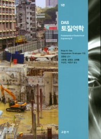 (Das) 토질역학