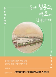 동네 철공소, 벤츠에 납품하다 : 자동차 부품 기업 센트랄의 70년 성장 스토리