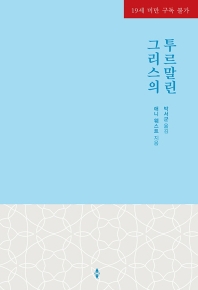 그리스의 투르말린