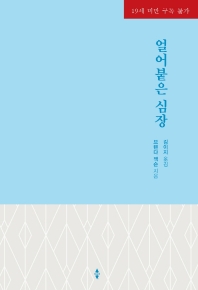 얼어붙은 심장