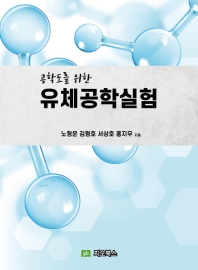 (공학도를 위한) 유체공학실험