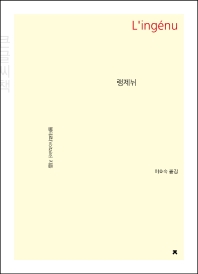 랭제뉘 : 큰글씨책