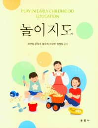 놀이지도 = Play in early childhood education