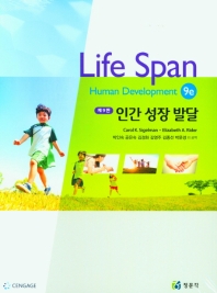 인간 성장 발달