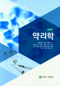 약리학 = Pharmacology