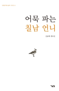 어묵 파는 칠남 언니 : 김종태 셀픽션