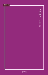 미인폭포 : 이창식 시집