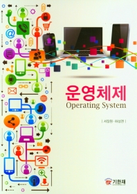 운영체제 = Operating system