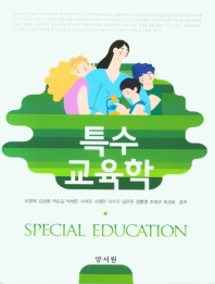 특수교육학 = Special education