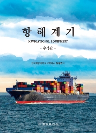항해계기 = Navigational equipment