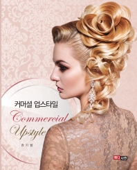 커머셜 업스타일 = Commercial upstyle