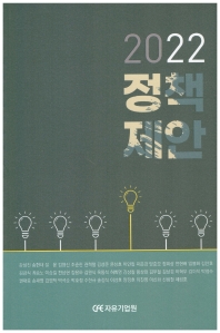 (2022) 정책제안