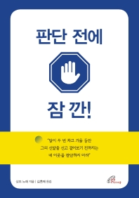 판단 전에 잠깐!