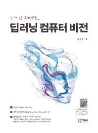(무조건 따라하는) 딥러닝 컴퓨터 비전